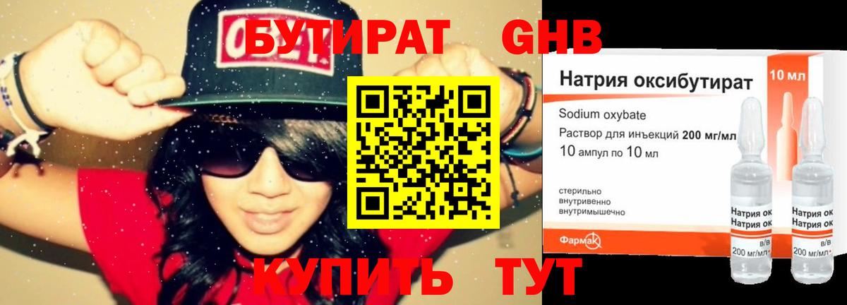 Полевской  БУТИРАТ  Вход с VPN  БУТИРАТ жидкий экстази 