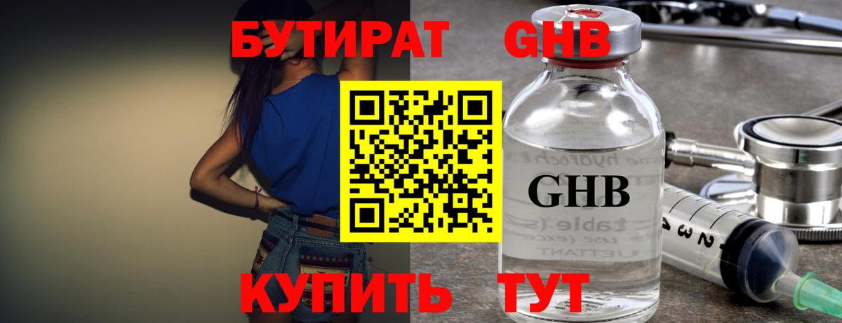 Бутират вода Полевской
