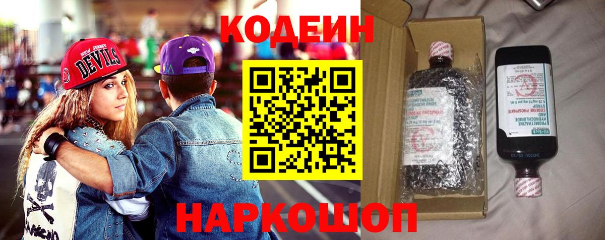 Кодеиновый сироп Lean Purple Drank Полевской