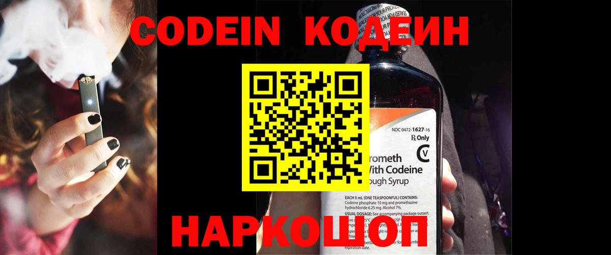 Полевской  Кодеиновый сироп Lean напиток Lean (лин)  Вход с VPN  Codein Purple Drank 