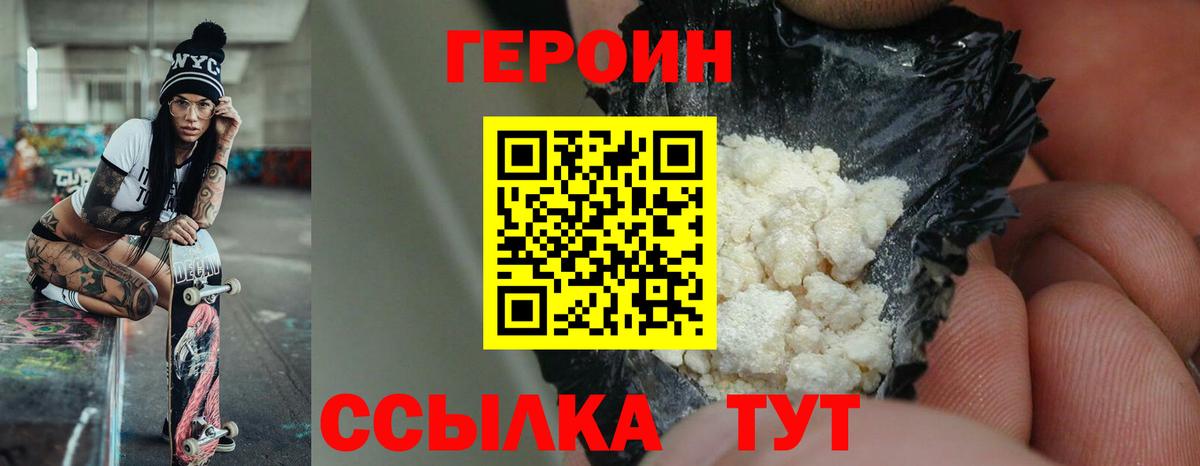 Героин  ГЕРОИН афганец  Вход с VPN  Полевской 