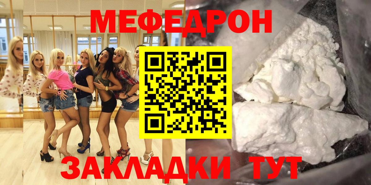 Меф мяу мяу кристаллы Полевской