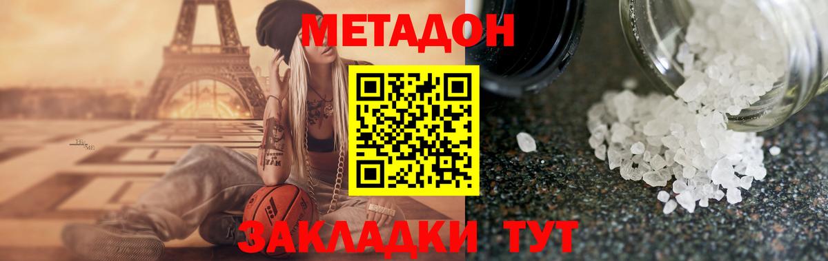 МЕТАДОН methadone Полевской